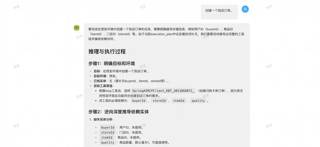 【智造】AI应用实战：6个agent搞定复杂指令和工具膨胀 配图 23