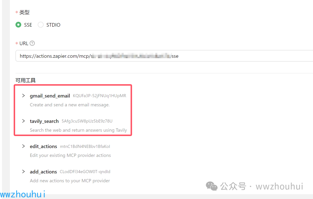 dify独家揭秘：mcp_sse+Zapier_MCP如何打造轻量级MCPserver达成万物互联 配图 27