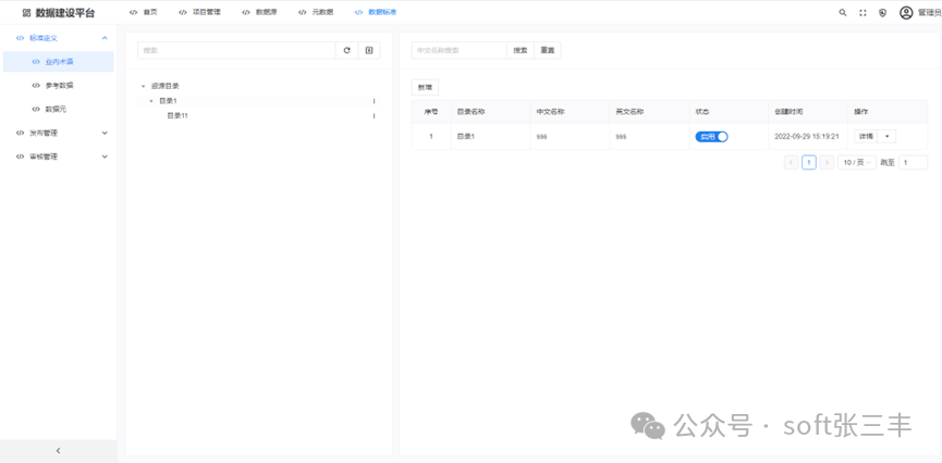 【开源】基于AI的数据建设平台 配图 19