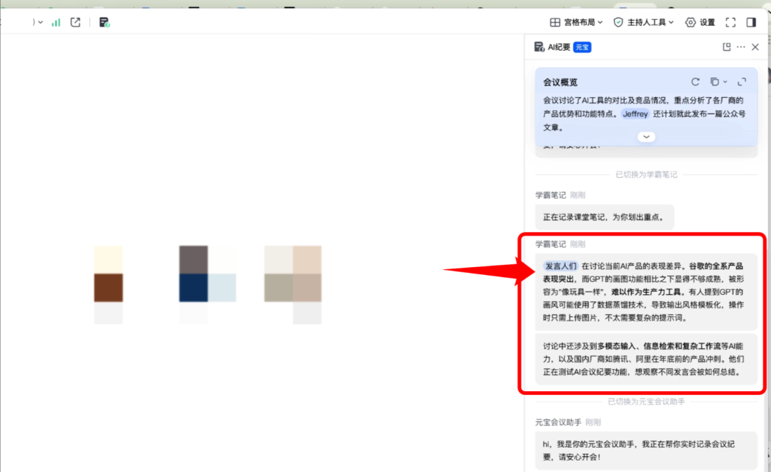 按场景来服务「人」，腾讯会议的AI情商好高 配图 3