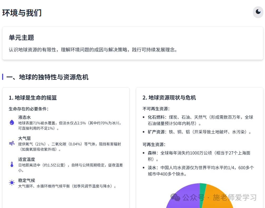 复习知识点一键变精美网页，转发班级群！ 配图 16