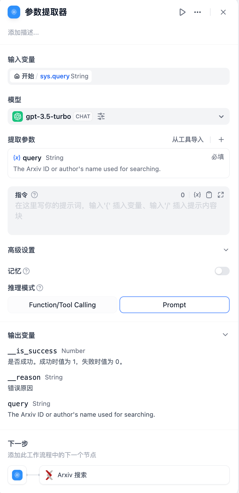 Dify工作流中的参数提取节点 配图 3