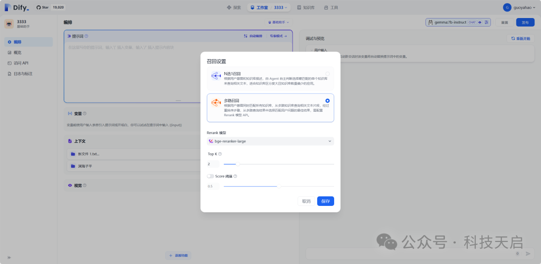 xinference + dify + ollama 构建本地知识库 配图 19