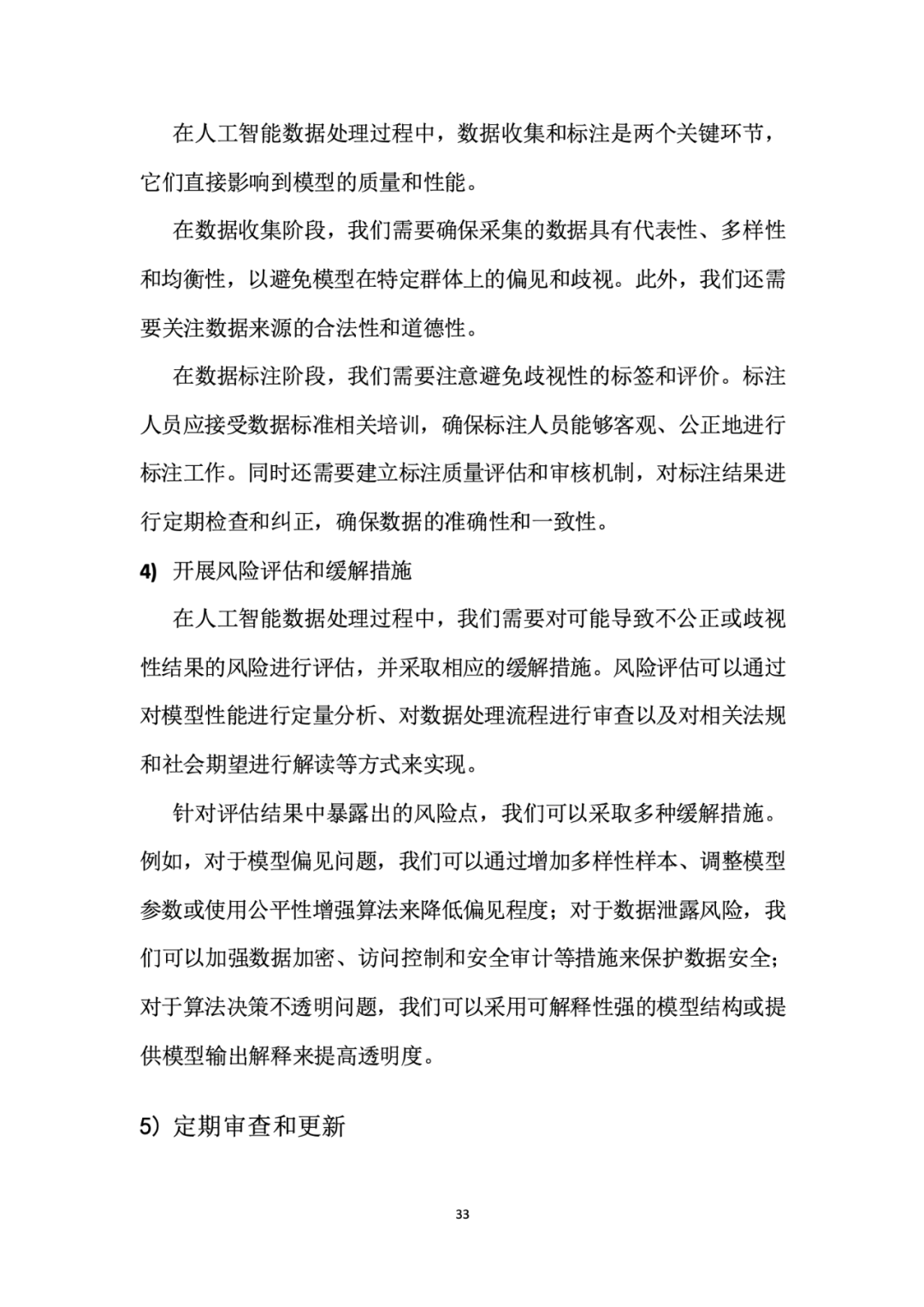 面向人工智能数据治理应该怎么做？ 配图 37