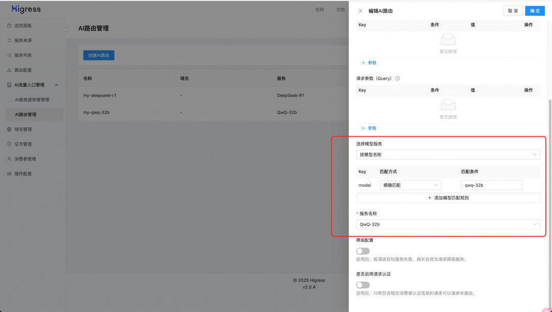 大模型无缝切换，QwQ-32B和DeepSeek-R1 全都要 配图 6