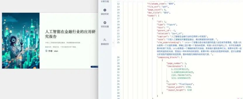 从复杂文档到AI秒懂的高质量数据：EasyDoc解析实战指南 配图 5