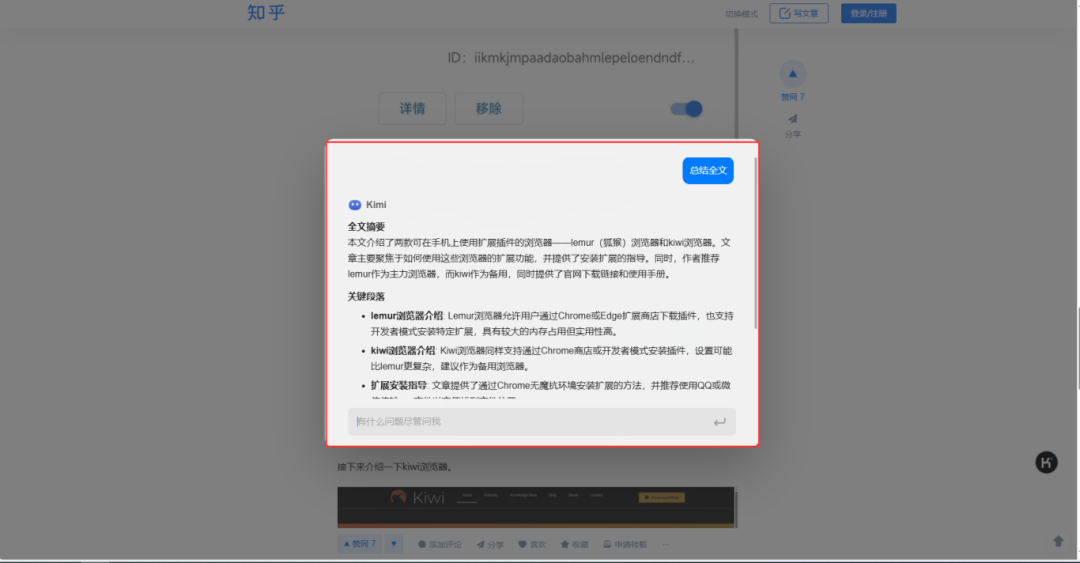 3分钟快速上手Kimi浏览器助手，工作效率提升30%！ 配图 16