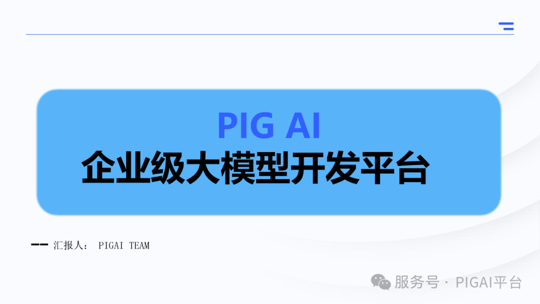 PIG AI 更新：Skills 再升级，企业 API 秒变 Agent 配图 4