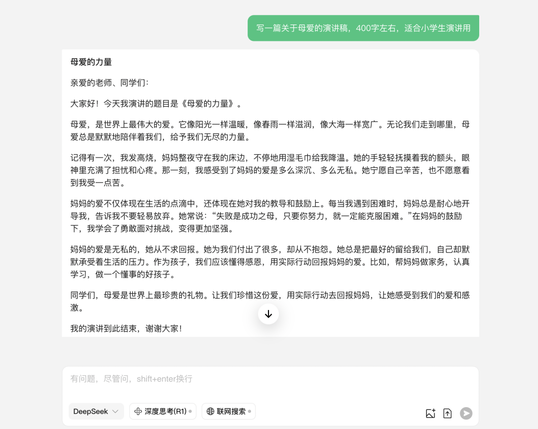 普通人DeepSeek的使用指南 配图 2