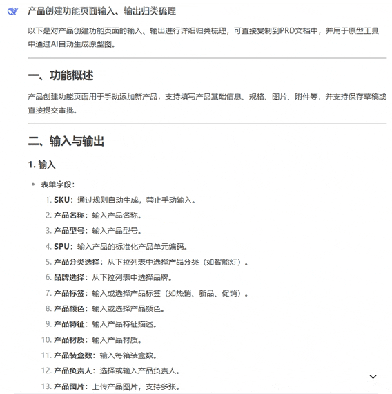 使用DeepSeek和墨刀AI，写PRD文档、画原型图的思路、过程及方法 配图 13