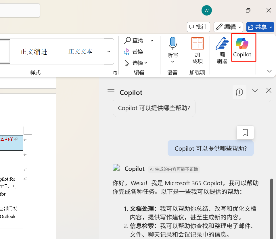 一文玩转Microsoft Copilot 配图 5