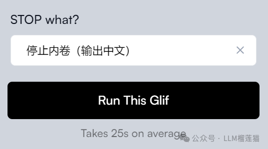 Glif预订下一个AI爆款娱乐应用——比字节扣子要简单好玩的工作流 配图 6