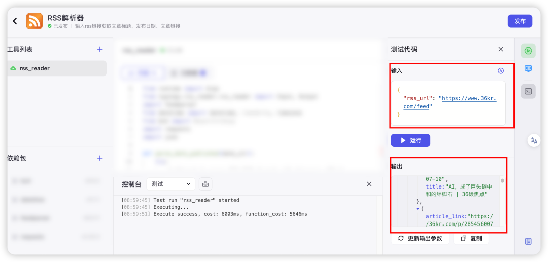 我在“Coze扣子”平台上架了一个RSS解析器 配图 3