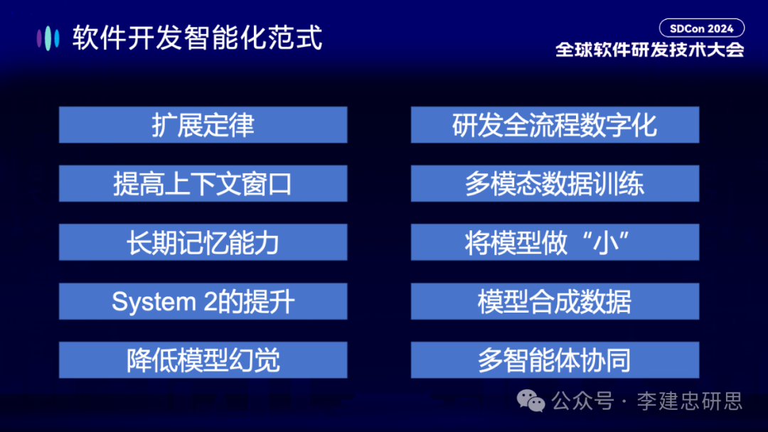 大模型驱动软件开发的一些误区和思考 配图 15