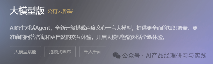 AI+智能客服：大模型可落地的最成熟场景之一 配图 99