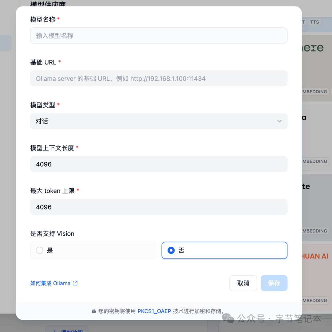 Dify 上使用 Ollama 本地推理框架客户端 配图 2
