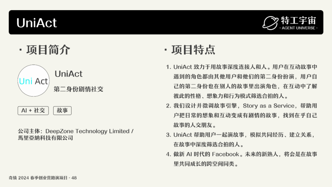 深度研究了奇绩创业营的 53 个项目，我们做了一份详细图谱，并得出这些结论 配图 103