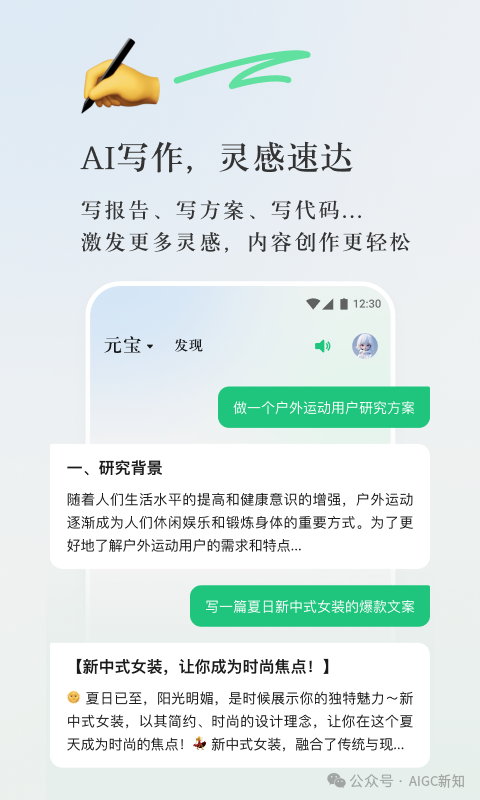 腾讯元宝正式亮相：基于混元大模型，支持AI搜索、绘画、智能体等 配图 5