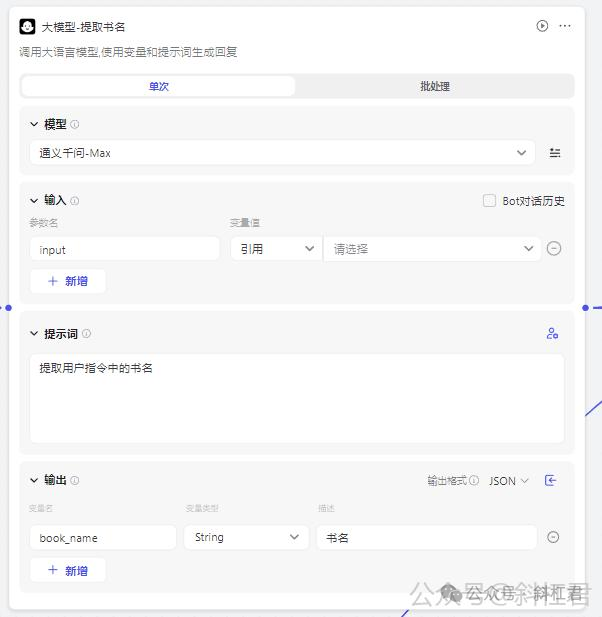 扣子工作流实战案例教程，手把手教你搭建一个图书管理工作流 配图 12