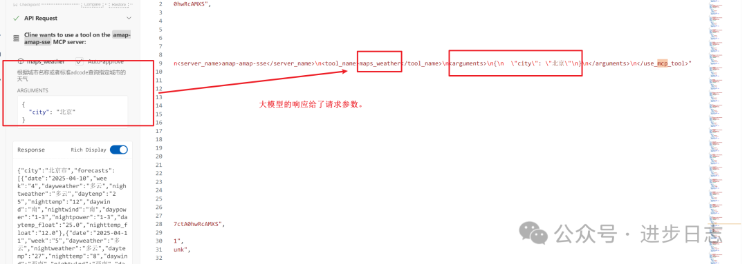 大模型返回下一次需要调用天气的mcp