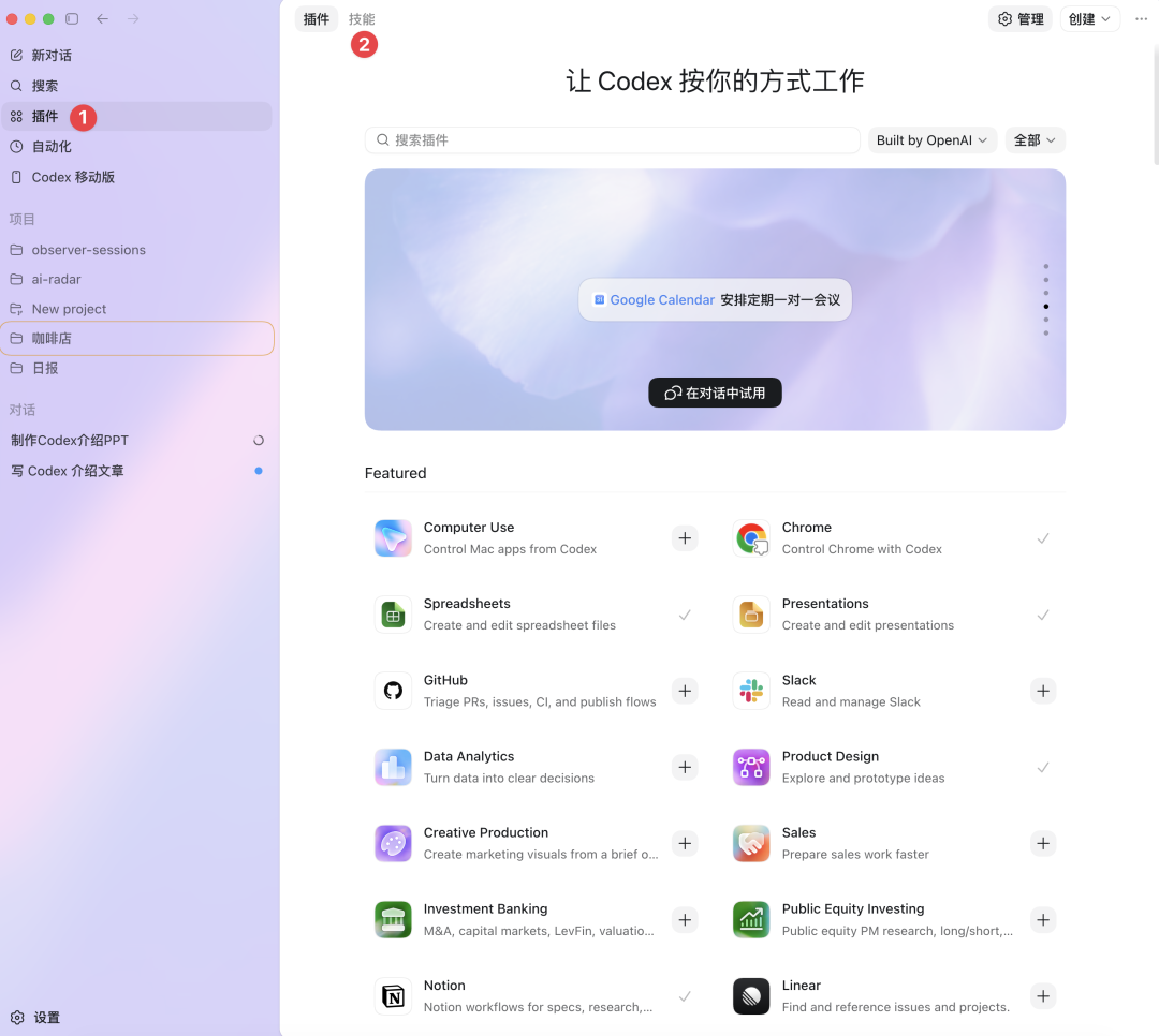写给 Codex 小白用户的全网最详细教程：从 0 到 1，把它真正用起来 配图 23