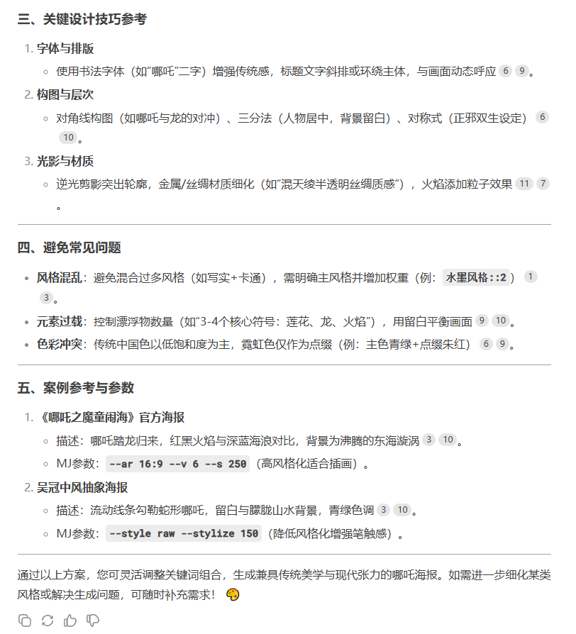 Deepseek出图，真快！ 配图 16