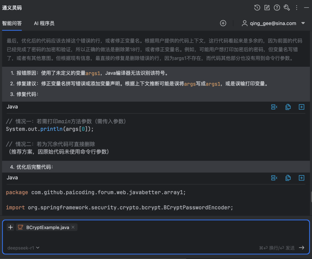 IDEA中使用DeepSeek满血版的手把手教程来了！ 配图 14