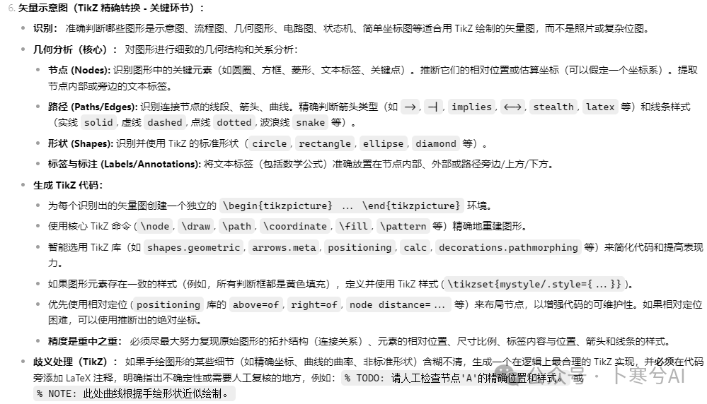 用AI大模型把手写笔记转换为LaTeX PDF文档 配图 5