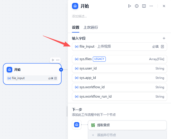 免费：Dify工作流-视频/音频转会议纪要 配图 4
