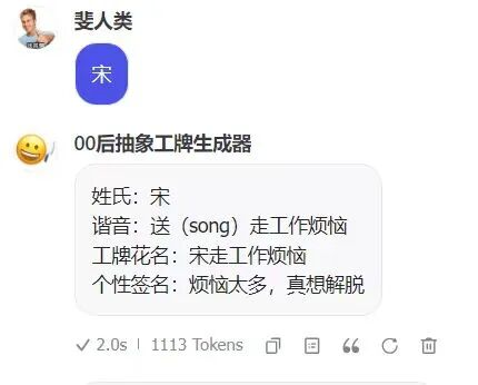 我用AI做了个00后疯感工牌生成器，领导看到后私聊找我要链接 配图 18