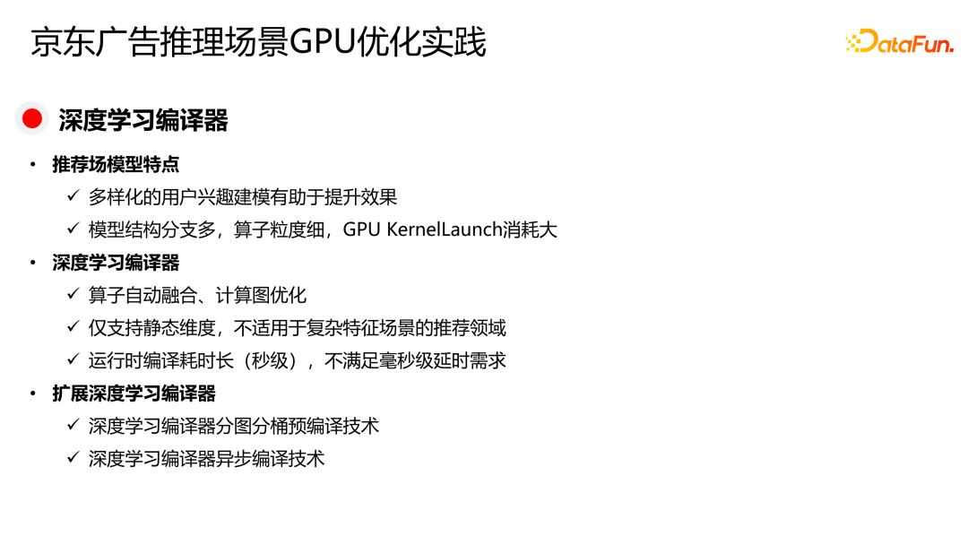 京东广告稀疏大模型训练与推理 GPU 优化实践 配图 10