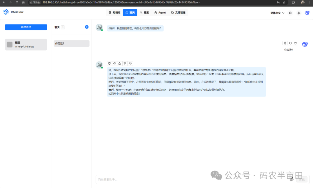 用Ollama+RAGflow打造私有知识库 配图 30