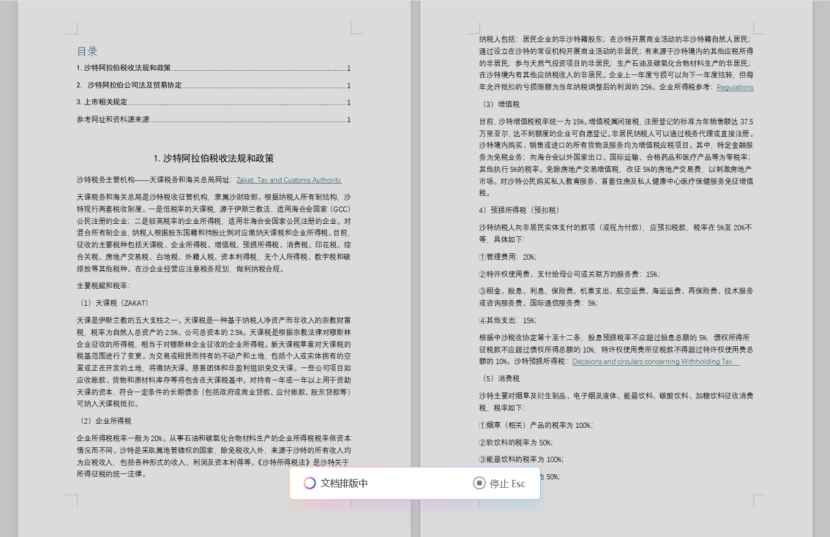 法律人的AI技能课（五）：AI排版大法，从此告别加班 配图 7