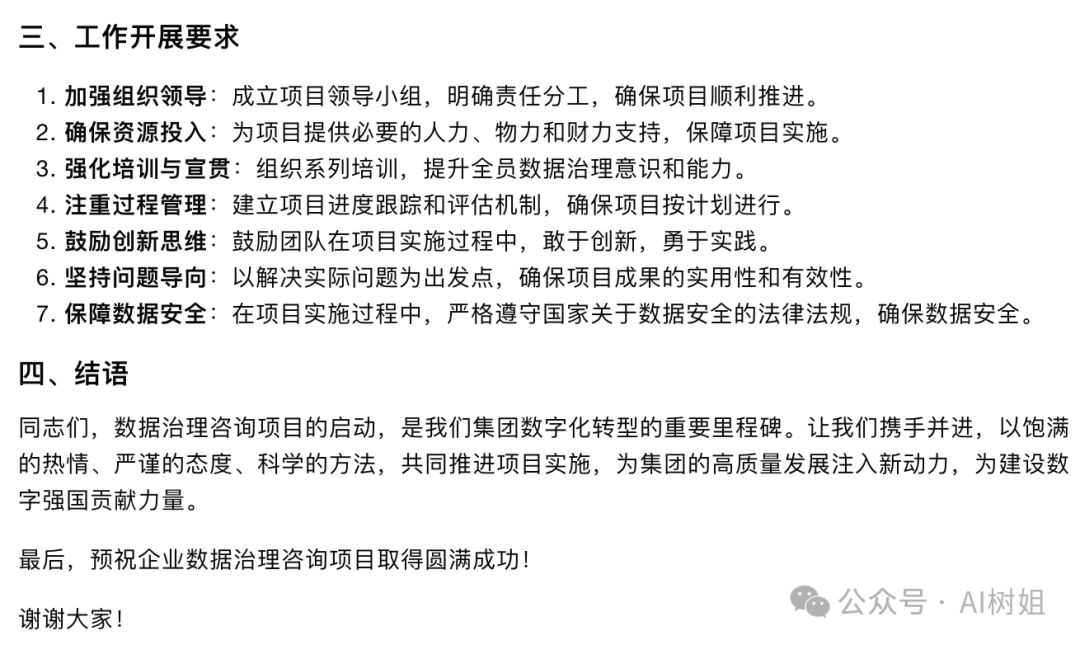 客户说我的讲话稿写的不如AI-附送【讲话稿】AI训练“饲料” 配图 4