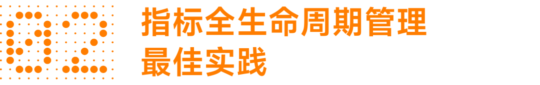 五大场景实践 深度解读指标平台业务价值 配图 3