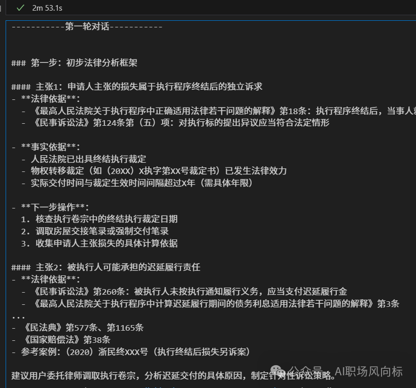 AI界的普通话，用提示词工程打造“专业法律咨询顾问”应用 - 企业版 配图 4