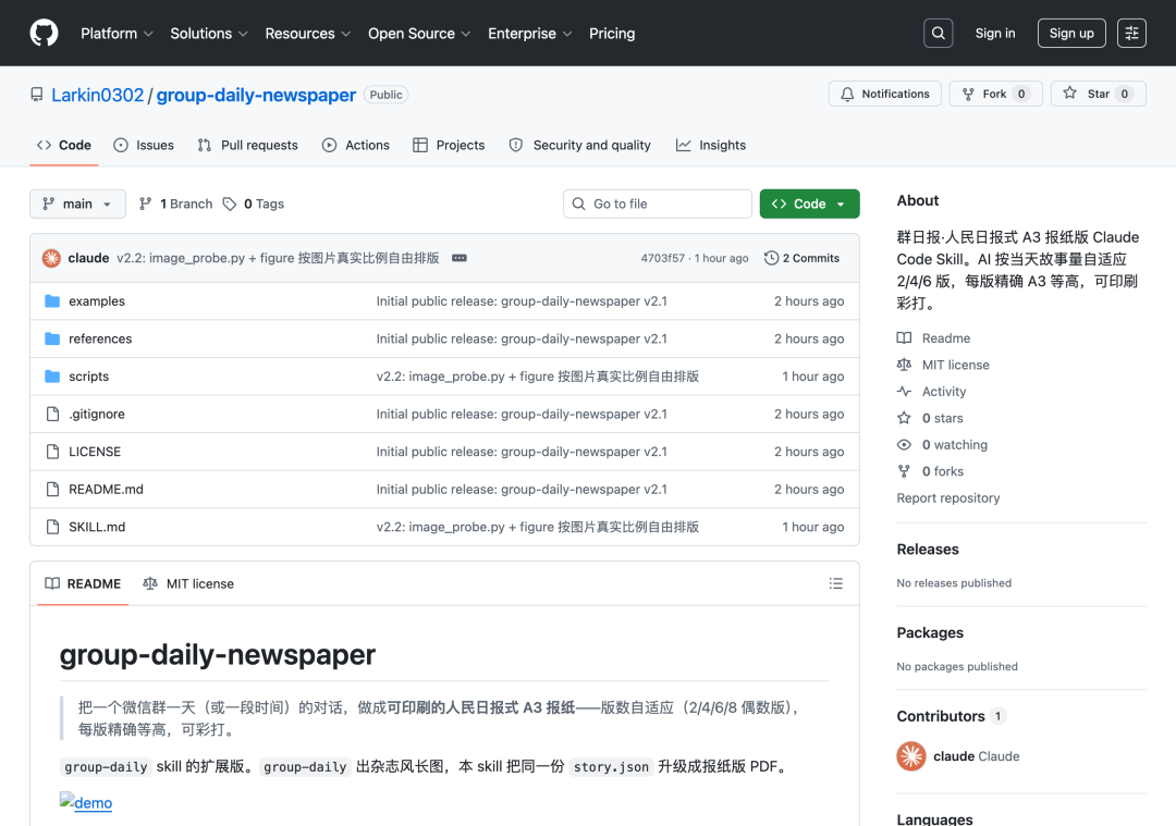我又开源了一个群报纸 skill，让你的微信群每天都能产出一份高质量的报纸 配图 13