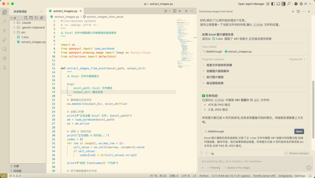 AI编程实例：5分钟从excel提取500张图片 配图 7