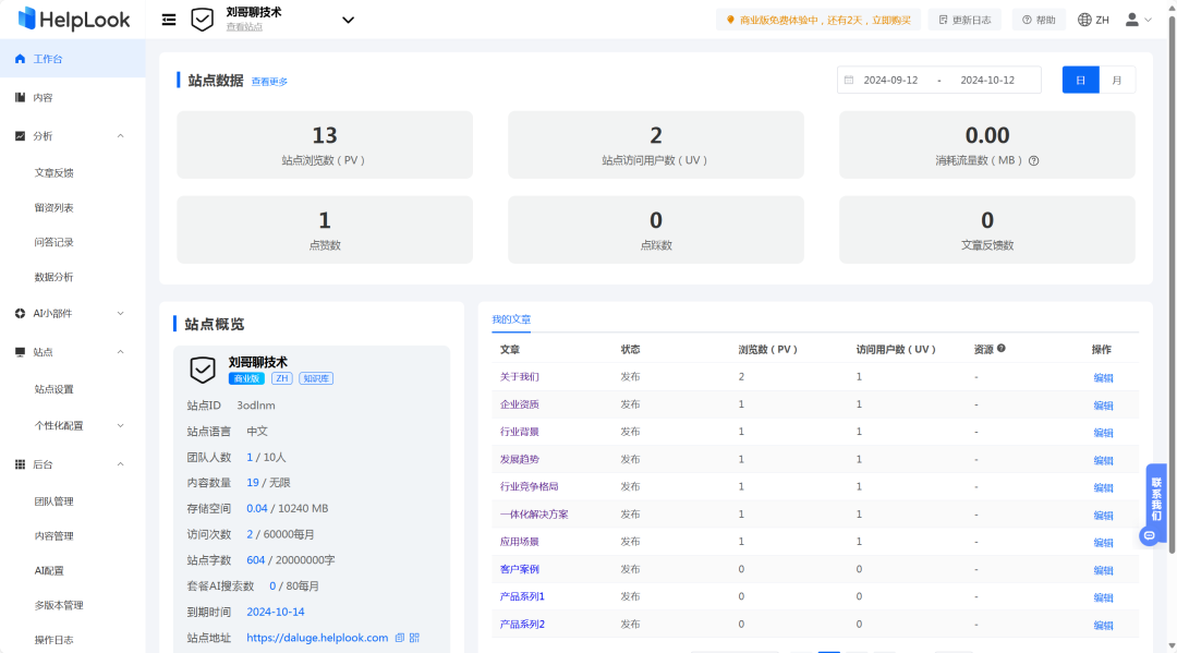 一款快速搭建AI知识库的系统，快速建立AI知识库、帮助中心、FAQs、SOPs、说明书、企业博客 配图 2