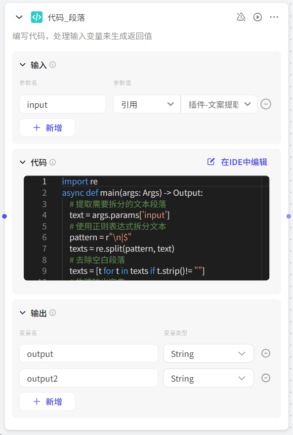 最新扣子(Coze)实战案例：爆款金句图文生成器，完全免费教程 配图 12