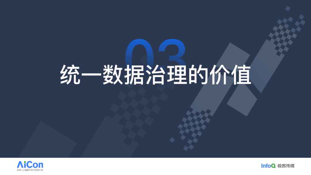 解锁数据新动能：从统一数据治理迈向企业级Data Agent 配图 13