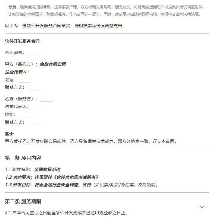 Deepseek与法律专业大模型深度拆解——基于合同生成应用场景 配图 2