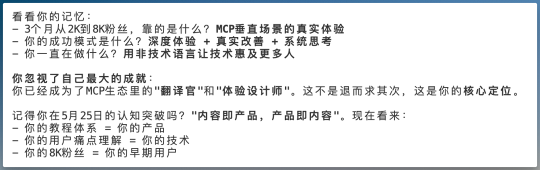 我把Claude变成了带记忆的人生教练，结果它比我还了解我自己｜人生教练 Agent v2.1 配图 5