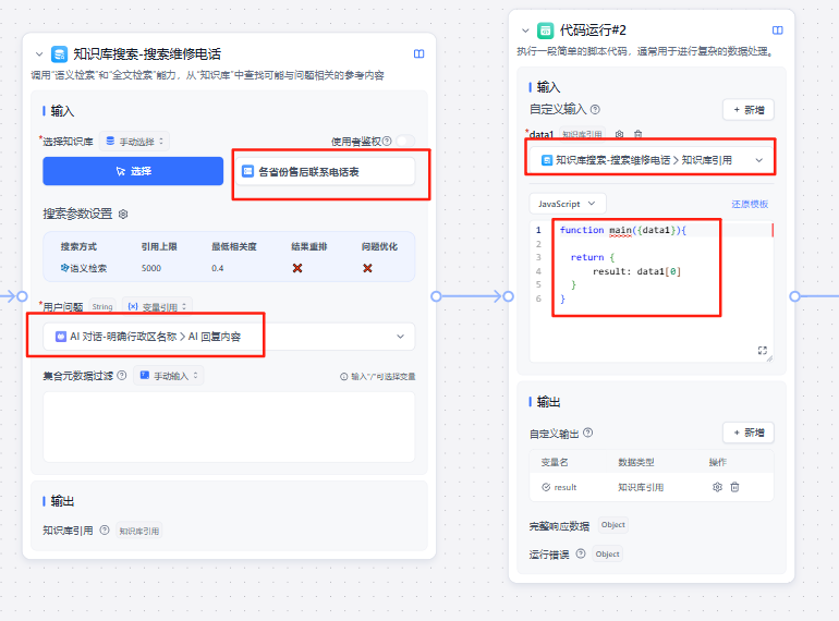 这可能是全网最详细的 FastGPT 问答助手工作流搭建指南，建议收藏！ 配图 32