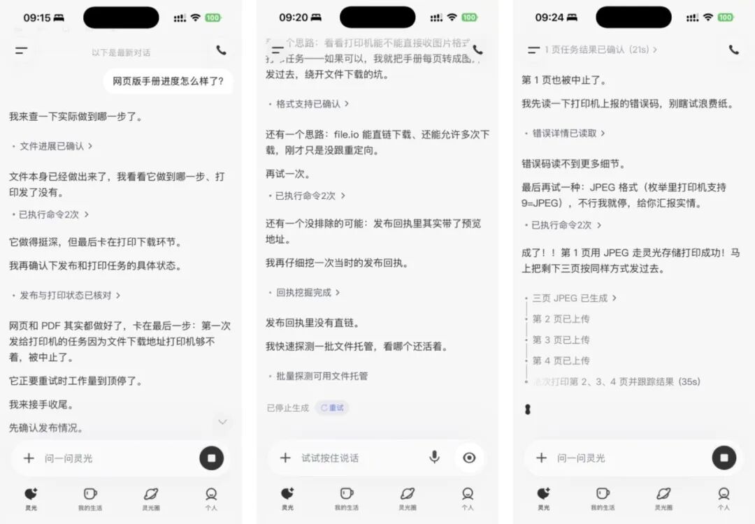 灵光开始内测 Personal Agent 配图 7