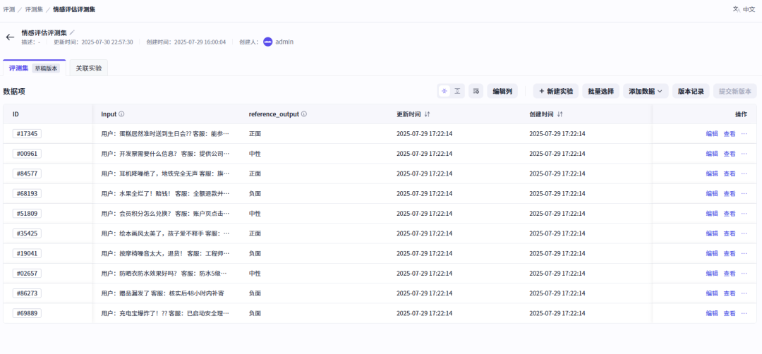 扣子罗盘（Coze Loop）开源版本地部署，构建一站式AI Agent调试、评估、监控平台 配图 12