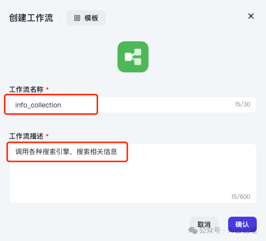 手把手教你用Coze零代码搭建一个智能搜索智能体，高时效性、保姆级！ 配图 6