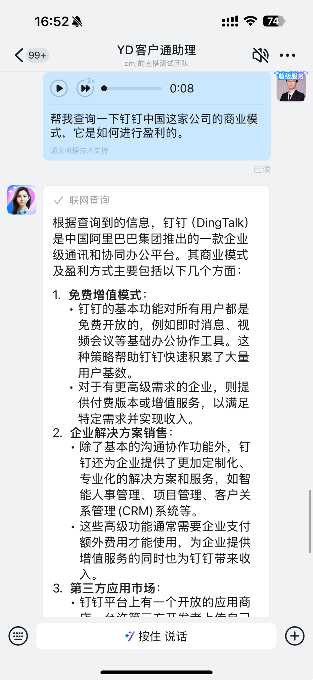 宜搭×DeepSeek ，精品AI应用开箱即用，服务器不再繁忙，团队效率原地起飞！ 配图 5