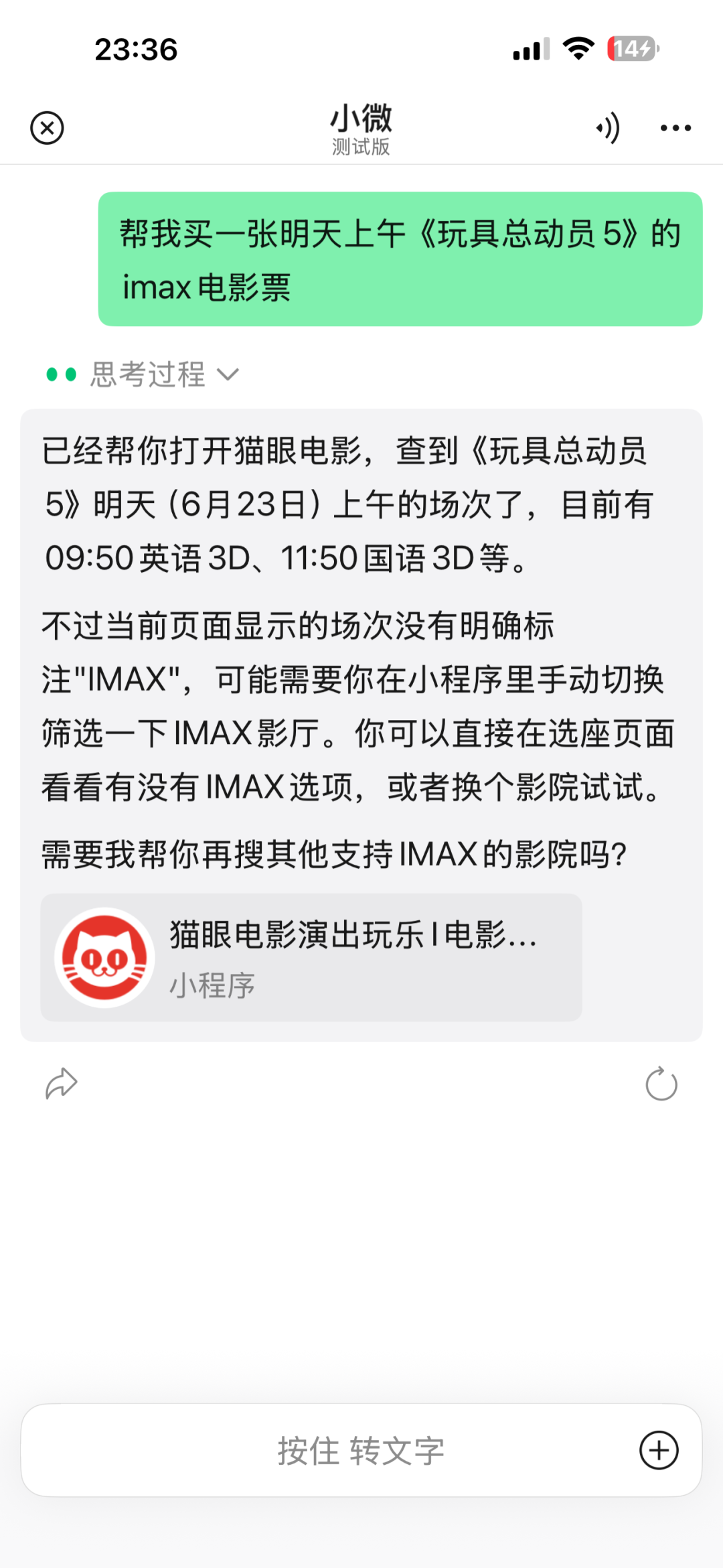 微信6年来最大改版——关于微信AI助手小微的15条思考 配图 9