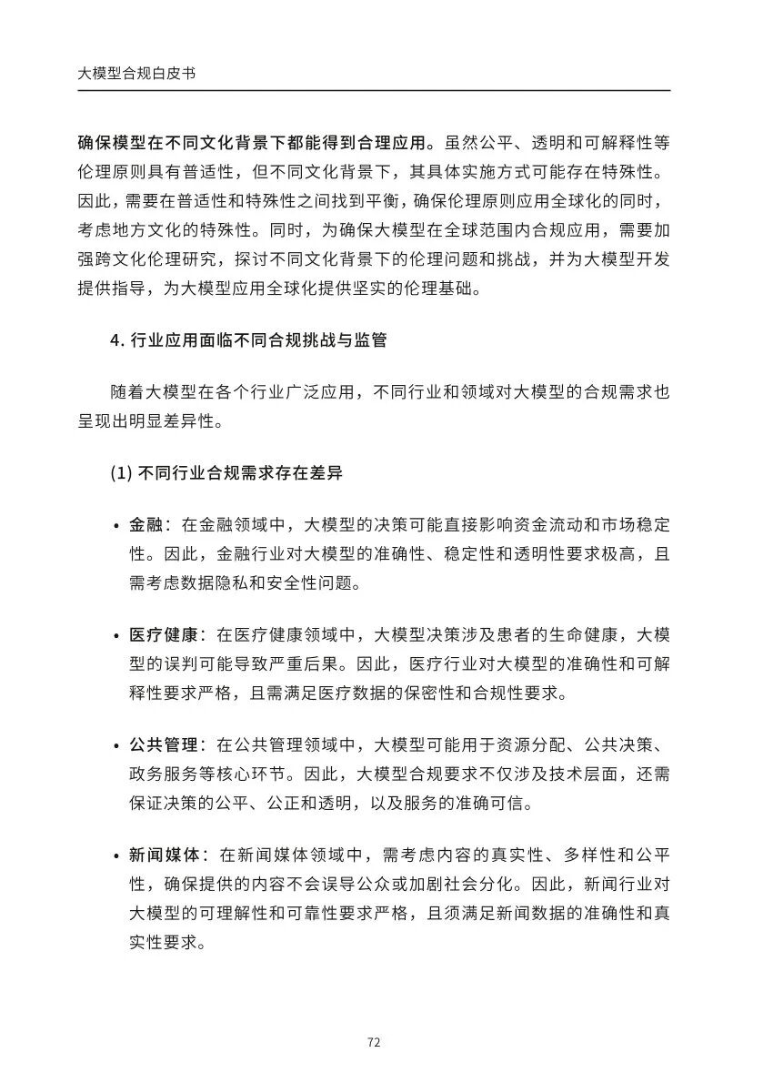 ​大模型合规白皮书-2023 配图 70